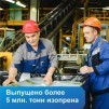 АО «Синтез-Каучук» выпустило юбилейную 5-миллионную тонну изопренового каучука